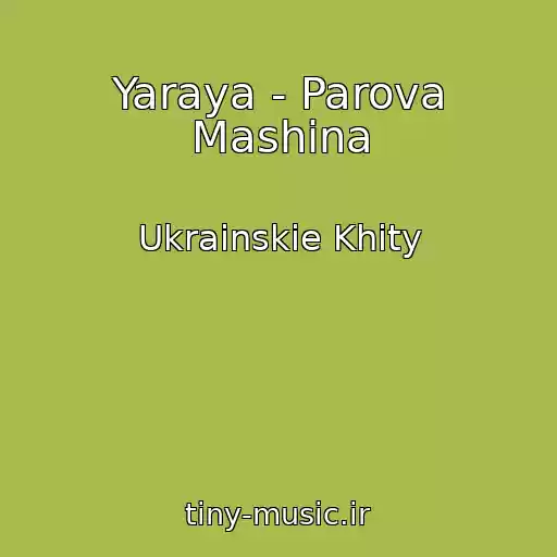 کاور آهنگ Yaraya - Parova Mashina از Ukrainskie Khity