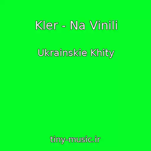 کاور آهنگ Kler - Na Vіnіlі از Ukrainskie Khity