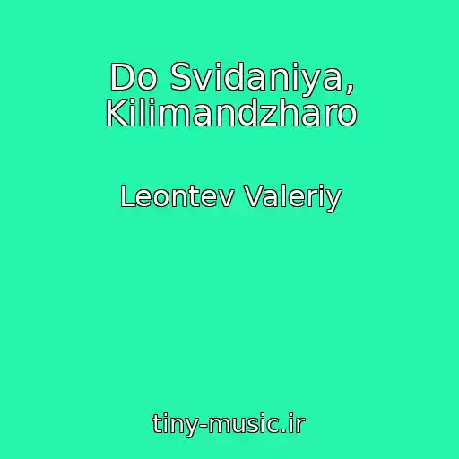 کاور آهنگ Do Svidaniya, Kilimandzharo از Leontev Valeriy