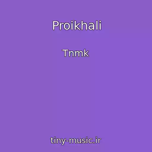کاور آهنگ Proikhali از Tnmk