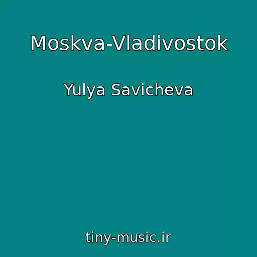 کاور آهنگ Moskva-Vladivostok از Yulya Savicheva