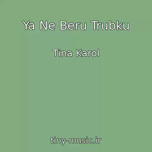 کاور آهنگ Ya Ne Beru Trubku از Tina Karol