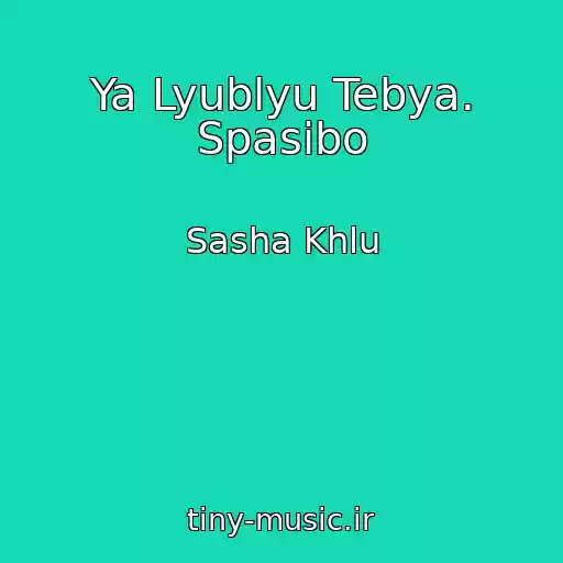 کاور آهنگ Ya Lyublyu Tebya. Spasibo از Sasha Khlu