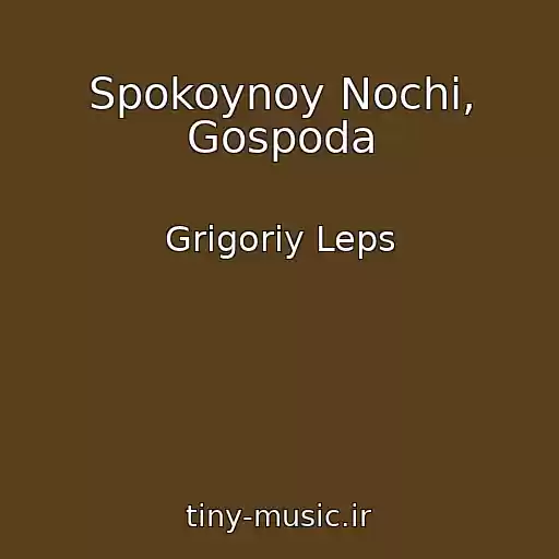 کاور آهنگ Spokoynoy Nochi, Gospoda از Grigoriy Leps