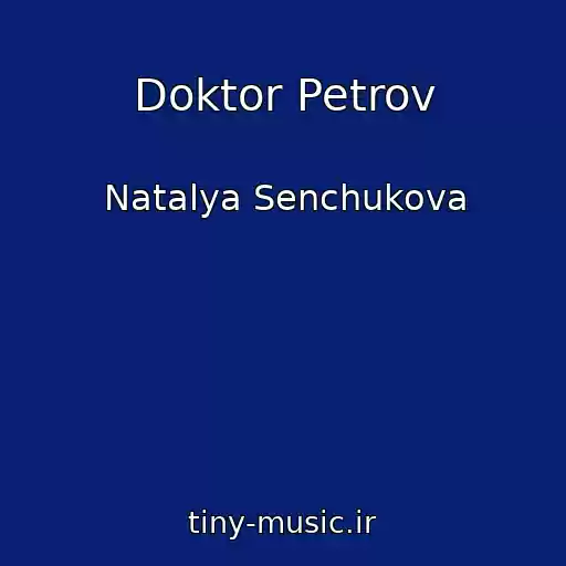 کاور آهنگ Doktor Petrov از Natalya Senchukova