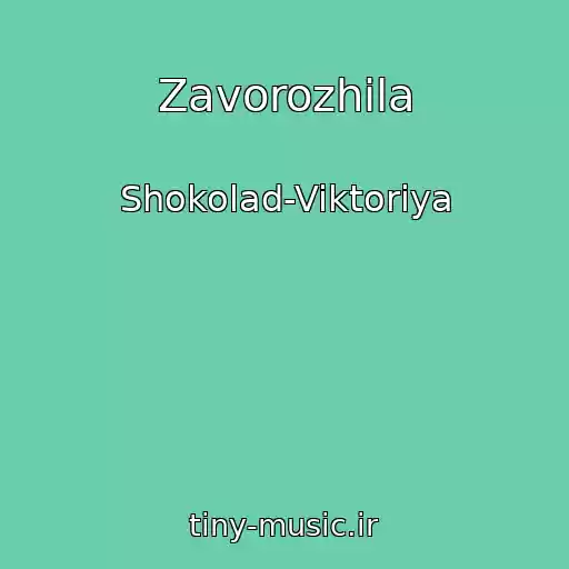 کاور آهنگ Zavorozhila از Shokolad-Viktoriya
