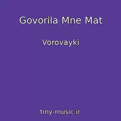 کاور آهنگ Govorila Mne Mat از Vorovayki