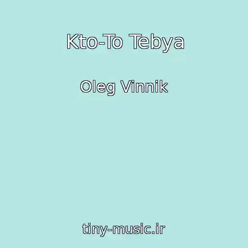 کاور آهنگ Kto-To Tebya از Oleg Vinnik
