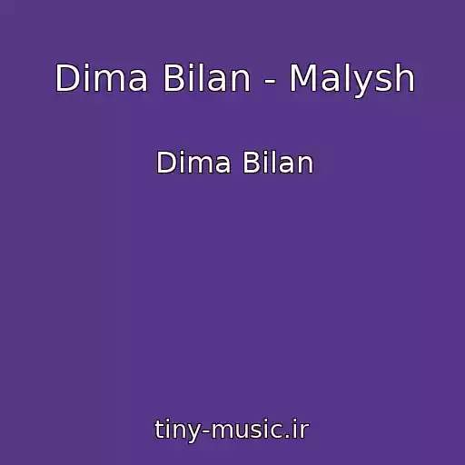 کاور آهنگ Dima Bilan - Malysh از Dima Bilan