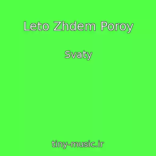 کاور آهنگ Leto Zhdem Poroy از Svaty