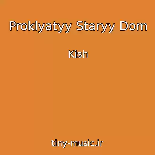 کاور آهنگ Proklyatyy Staryy Dom از Kish