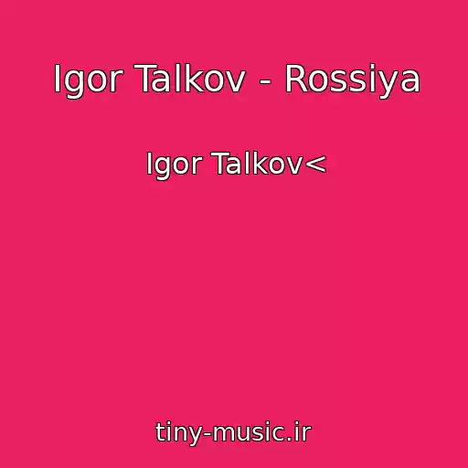 کاور آهنگ Igor Talkov - Rossiya از Igor Talkov<