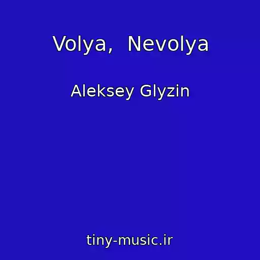 کاور آهنگ Volya,  Nevolya از Aleksey Glyzin