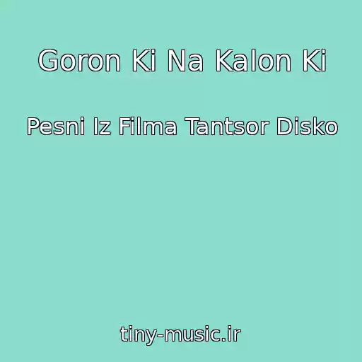 کاور آهنگ Goron Ki Na Kalon Ki از Pesni Iz Filma Tantsor Disko