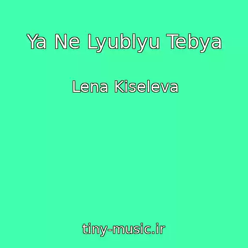 کاور آهنگ Ya Ne Lyublyu Tebya از Lena Kiseleva