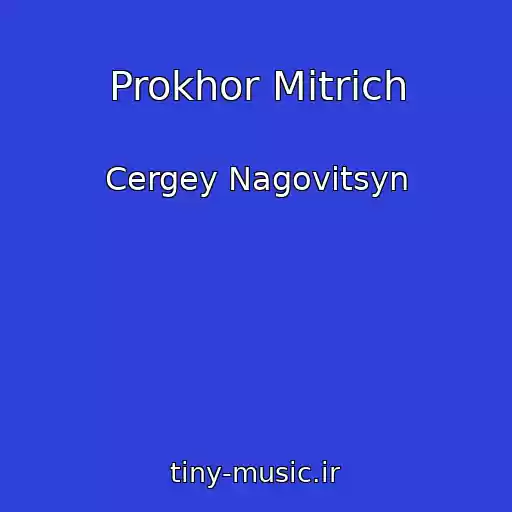 کاور آهنگ Prokhor Mitrich از Cergey Nagovitsyn