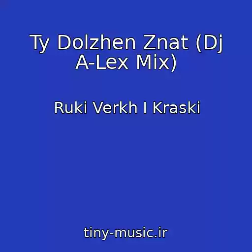کاور آهنگ Ty Dolzhen Znat (Dj A-Lex Mix) از Ruki Verkh I Kraski