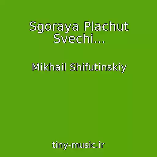 کاور آهنگ Sgoraya Plachut Svechi... از Mikhail Shifutinskiy