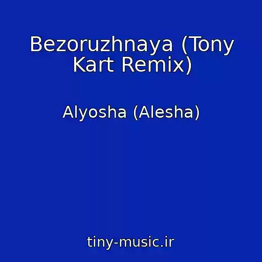 کاور آهنگ Bezoruzhnaya (Tony Kart Remix) از Alyosha (Alesha)