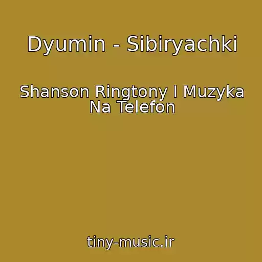 کاور آهنگ Dyumin - Sibiryachki از Shanson Ringtony I Muzyka Na Telefon