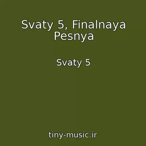 کاور آهنگ Svaty 5, Finalnaya Pesnya از Svaty 5