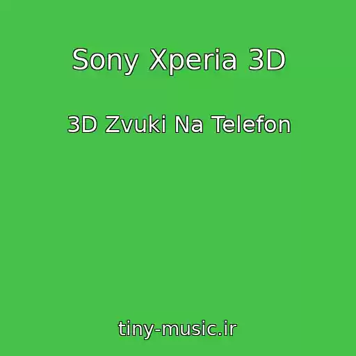 کاور آهنگ Sony Xperia 3D از 3D Zvuki Na Telefon