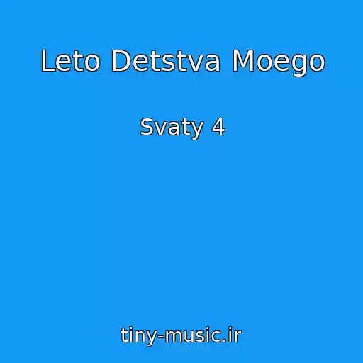 کاور آهنگ Leto Detstva Moego از Svaty 4