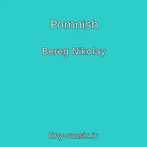 کاور آهنگ Pomnish از Bereg Nikolay