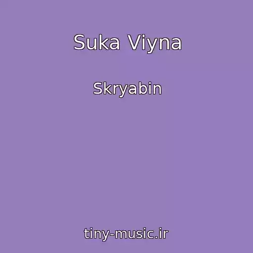 کاور آهنگ Suka Vіyna از Skryabіn