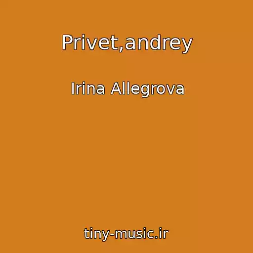 کاور آهنگ Privet,andrey از Irina Allegrova