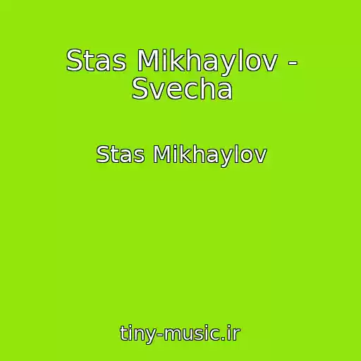 کاور آهنگ Stas Mikhaylov - Svecha از Stas Mikhaylov