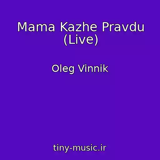 کاور آهنگ Mama Kazhe Pravdu (Live) از Oleg Vinnik