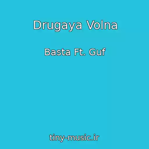 کاور آهنگ Drugaya Volna از Basta Ft. Guf