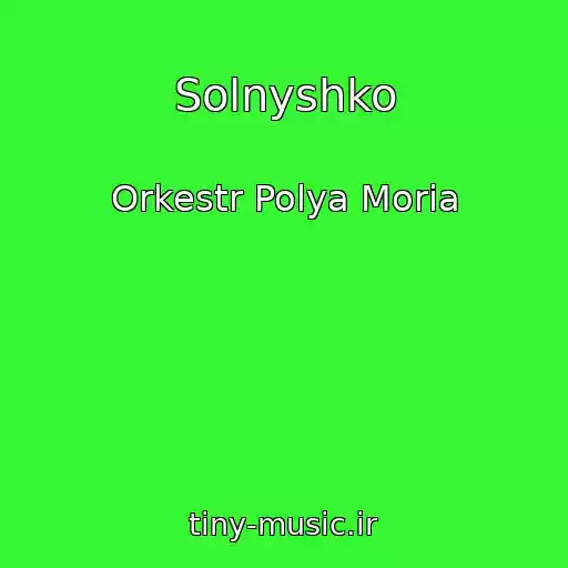 کاور آهنگ Solnyshko از Orkestr Polya Moria