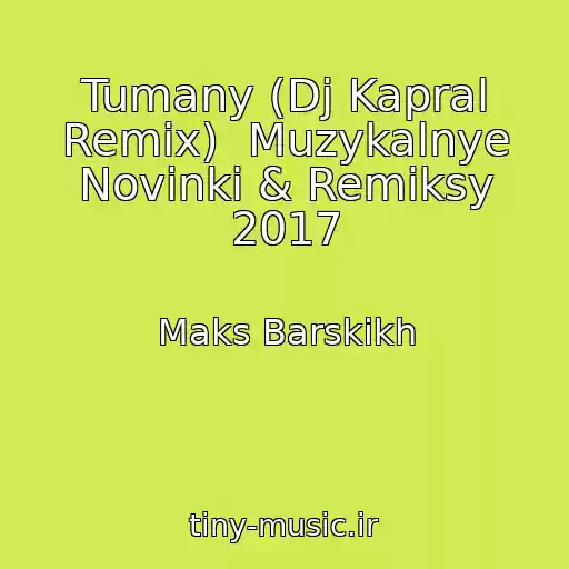 کاور آهنگ Tumany (Dj Kapral Remix)  Muzykalnye Novinki & Remiksy 2017 از Maks Barskikh