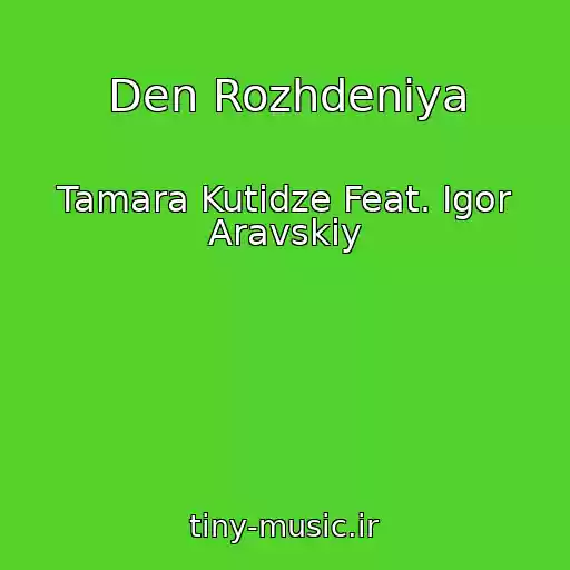 کاور آهنگ Den Rozhdeniya از Tamara Kutidze Feat. Igor Aravskiy