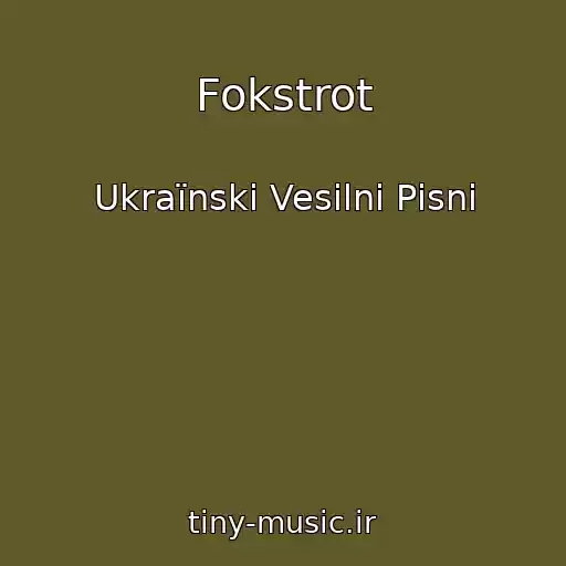 کاور آهنگ Fokstrot از Ukraїnskі Vesіlnі Pіsnі