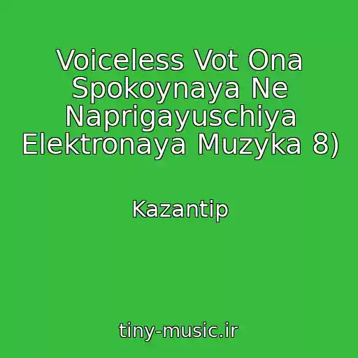 کاور آهنگ Voiceless Vot Ona Spokoynaya Ne Naprigayuschiya Elektronaya Muzyka 8) از Kazantip