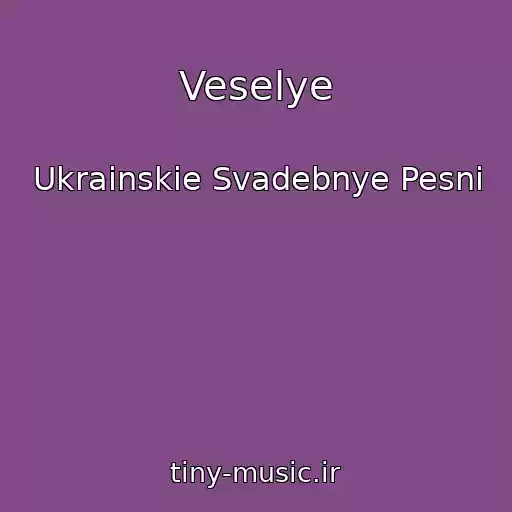 کاور آهنگ Veselye از Ukrainskie Svadebnye Pesni