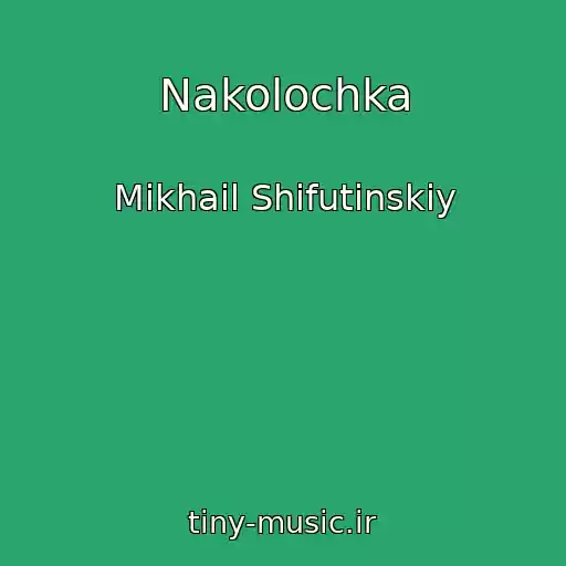 کاور آهنگ Nakolochka از Mikhail Shifutinskiy