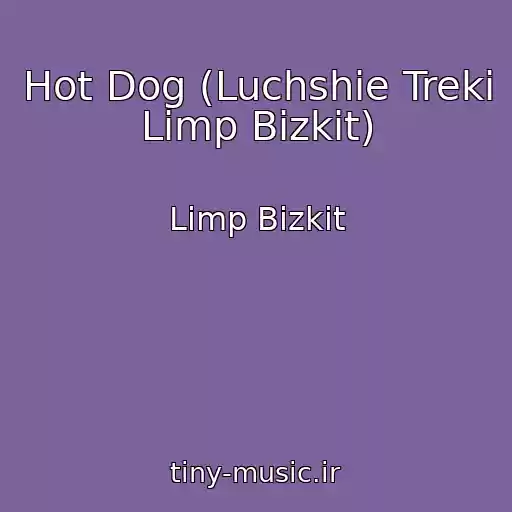 کاور آهنگ Hot Dog (Luchshie Treki Limp Bizkit) از Limp Bizkit