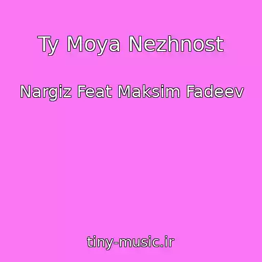 کاور آهنگ Ty Moya Nezhnost از Nargiz Feat Maksim Fadeev