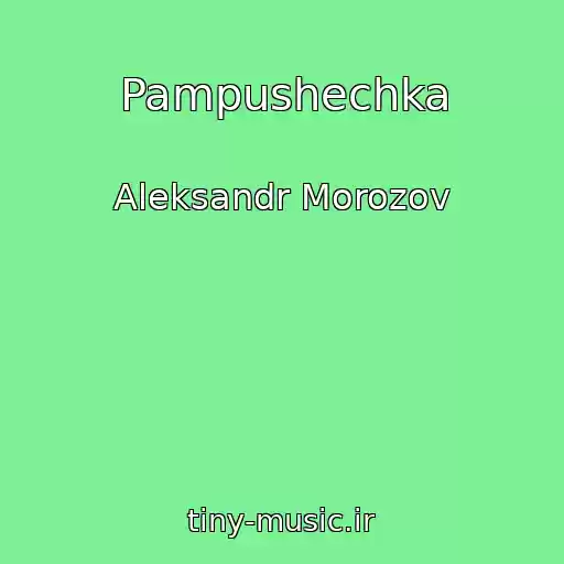 کاور آهنگ Pampushechka از Aleksandr Morozov