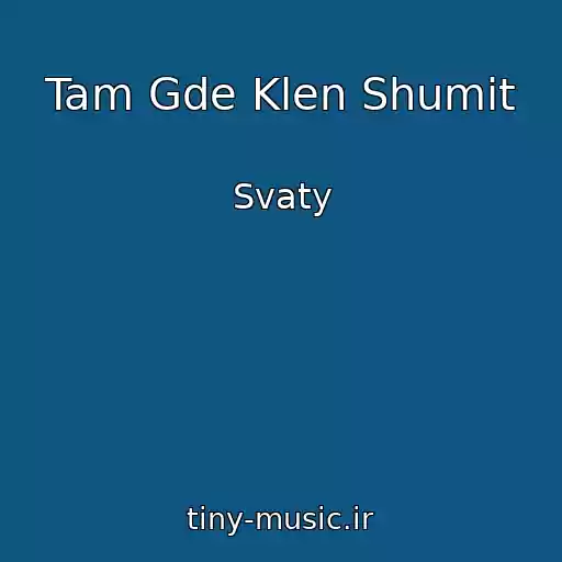 کاور آهنگ Tam Gde Klen Shumit از Svaty