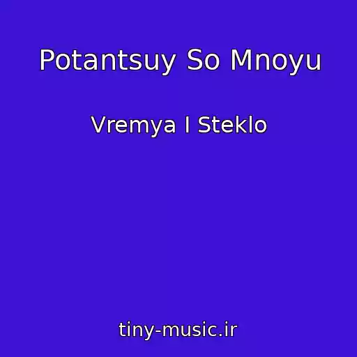 کاور آهنگ Potantsuy So Mnoyu از Vremya I Steklo