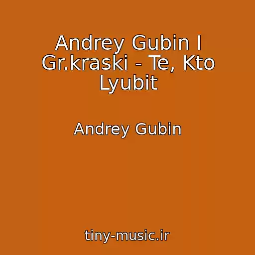 کاور آهنگ Andrey Gubin I Gr.kraski - Te, Kto Lyubit از Andrey Gubin