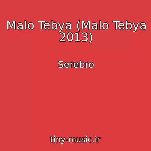 کاور آهنگ Malo Tebya (Malo Tebya 2013) از Serebro