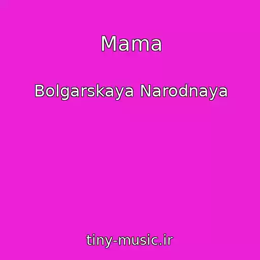 کاور آهنگ Mama از Bolgarskaya Narodnaya