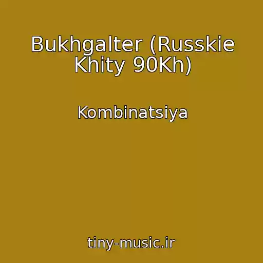 کاور آهنگ Bukhgalter (Russkie Khity 90Kh) از Kombinatsiya
