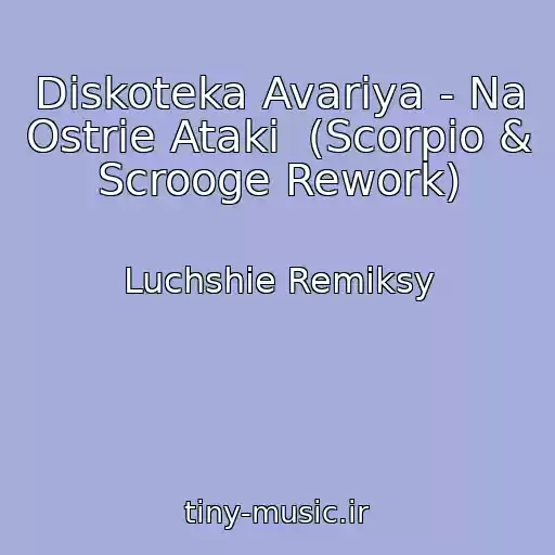 کاور آهنگ Diskoteka Avariya - Na Ostrie Ataki  (Scorpio & Scrooge Rework) از Luchshie Remiksy